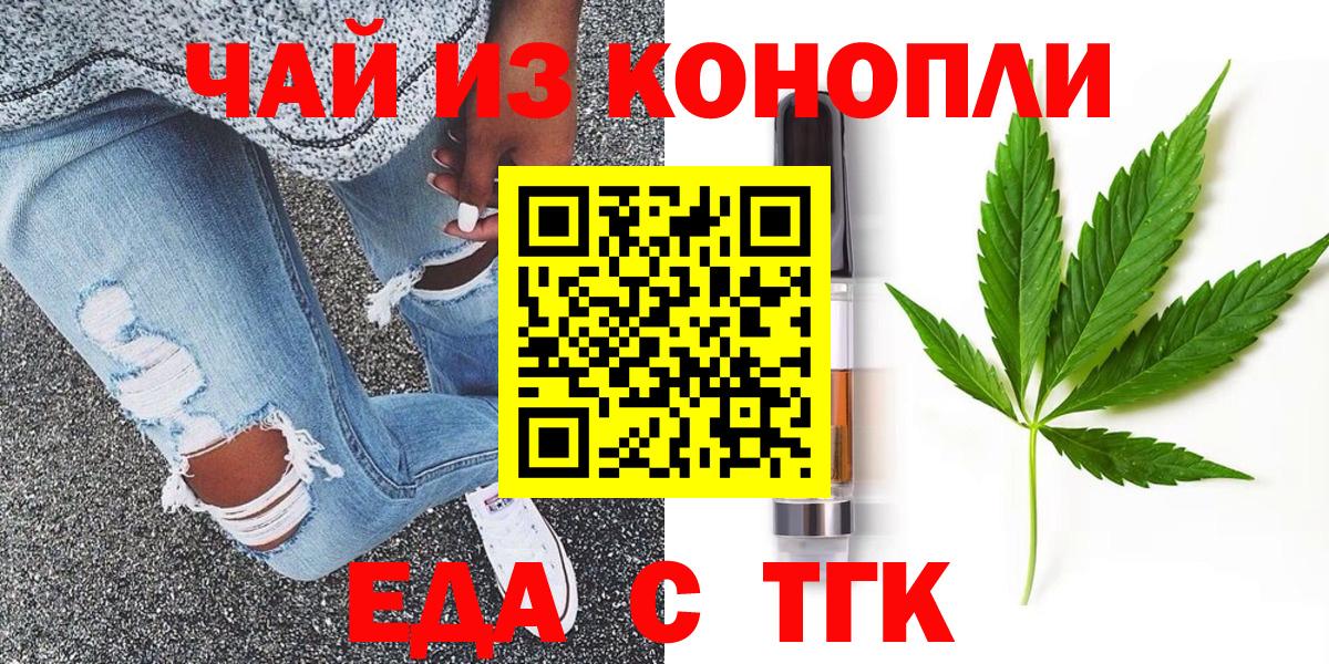 Тобольск  Печенье с ТГК марихуана  Вход с VPN 