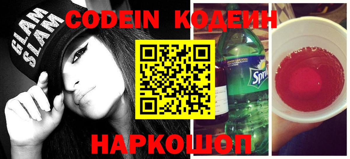 Тобольск  Codein Purple Drank  Вход с VPN 