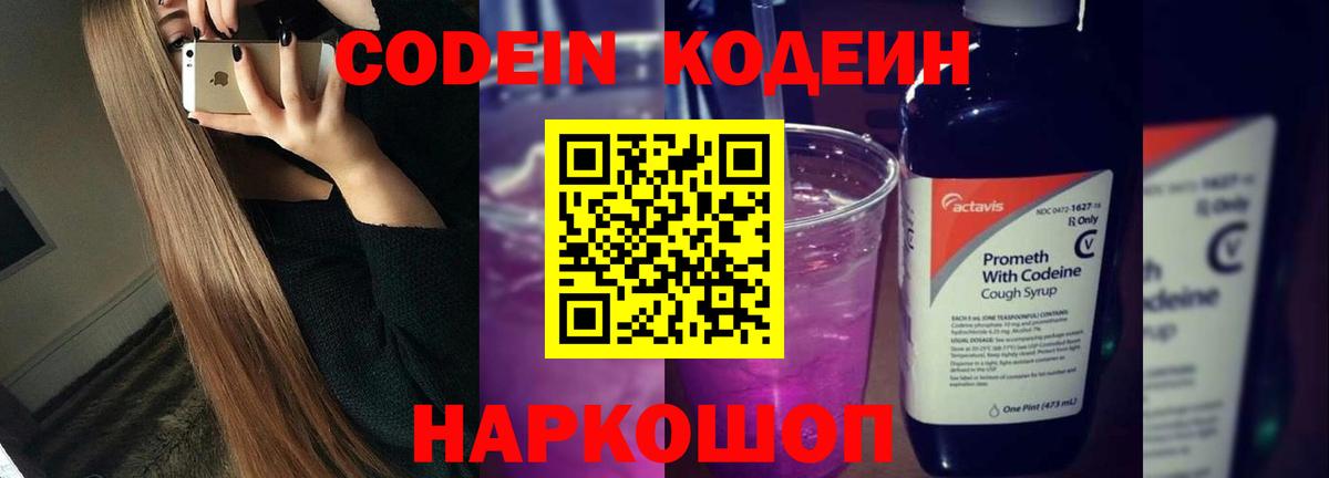 Кодеиновый сироп Lean напиток Lean (лин) Тобольск
