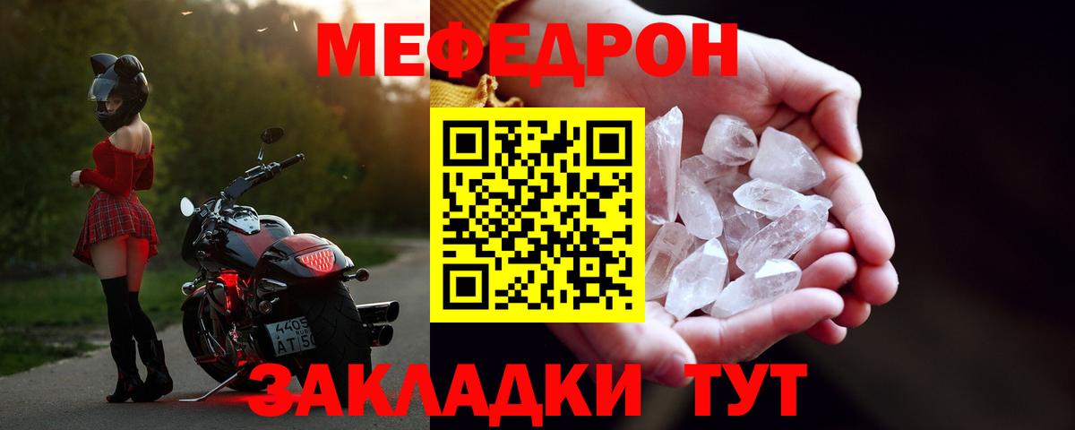 Меф мяу мяу мука Тобольск