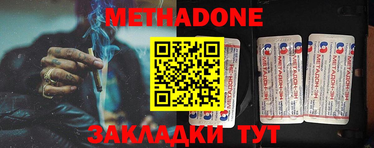 МЕТАДОН белоснежный  Вход с VPN  Тобольск 